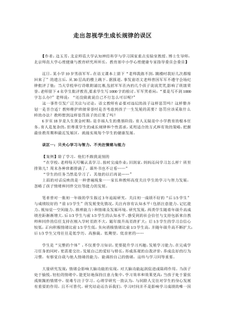 走出忽视学生成长规律的误区