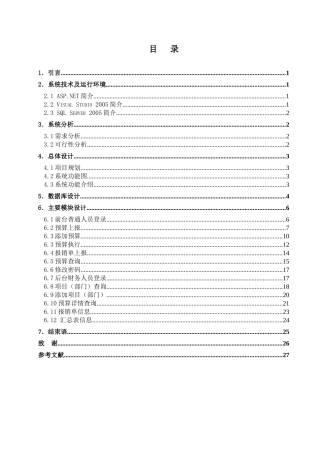 正文_预算管理系统