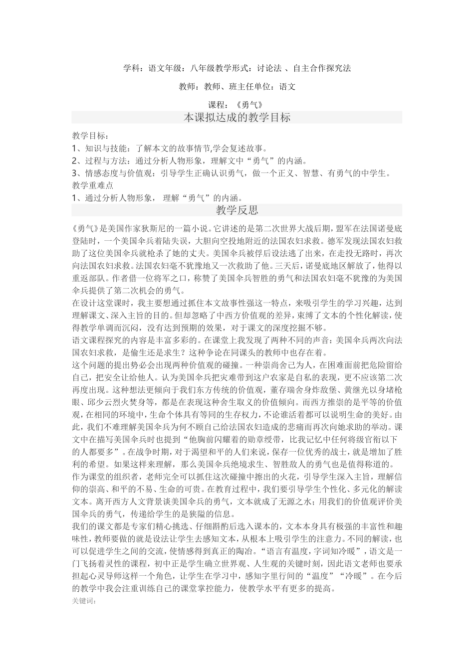 学科语文8年级_第1页