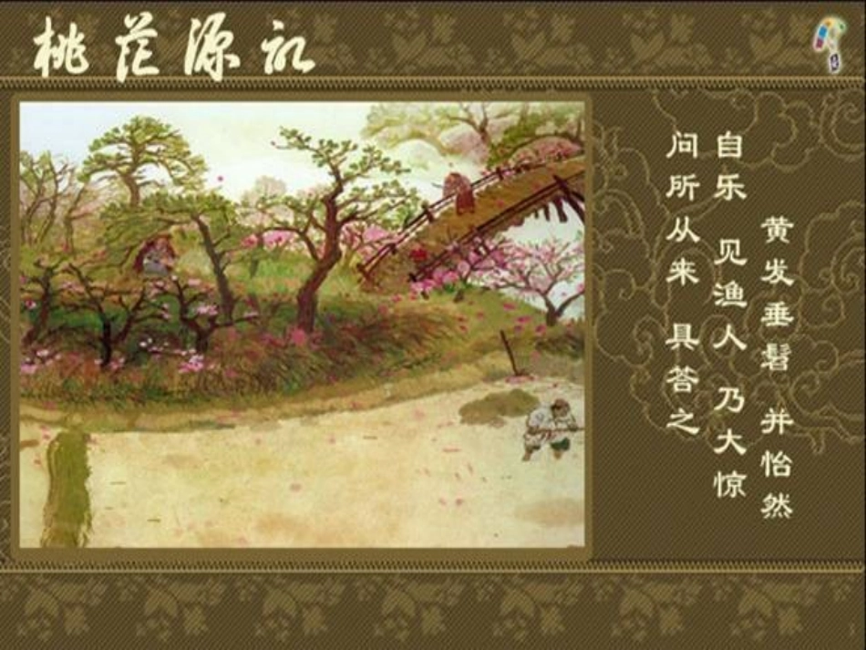 大道之行也（公开课）2 (2)_第3页