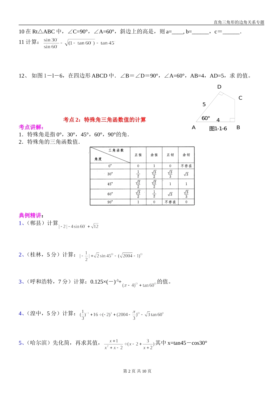 直角三角形的边角关系_第2页