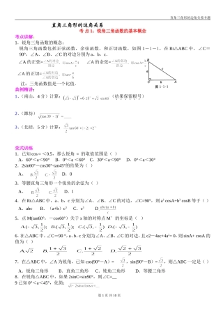 直角三角形的边角关系
