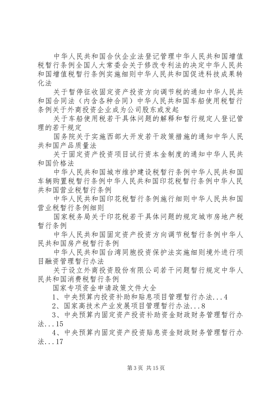 可行性研究报告编制的依据_第3页