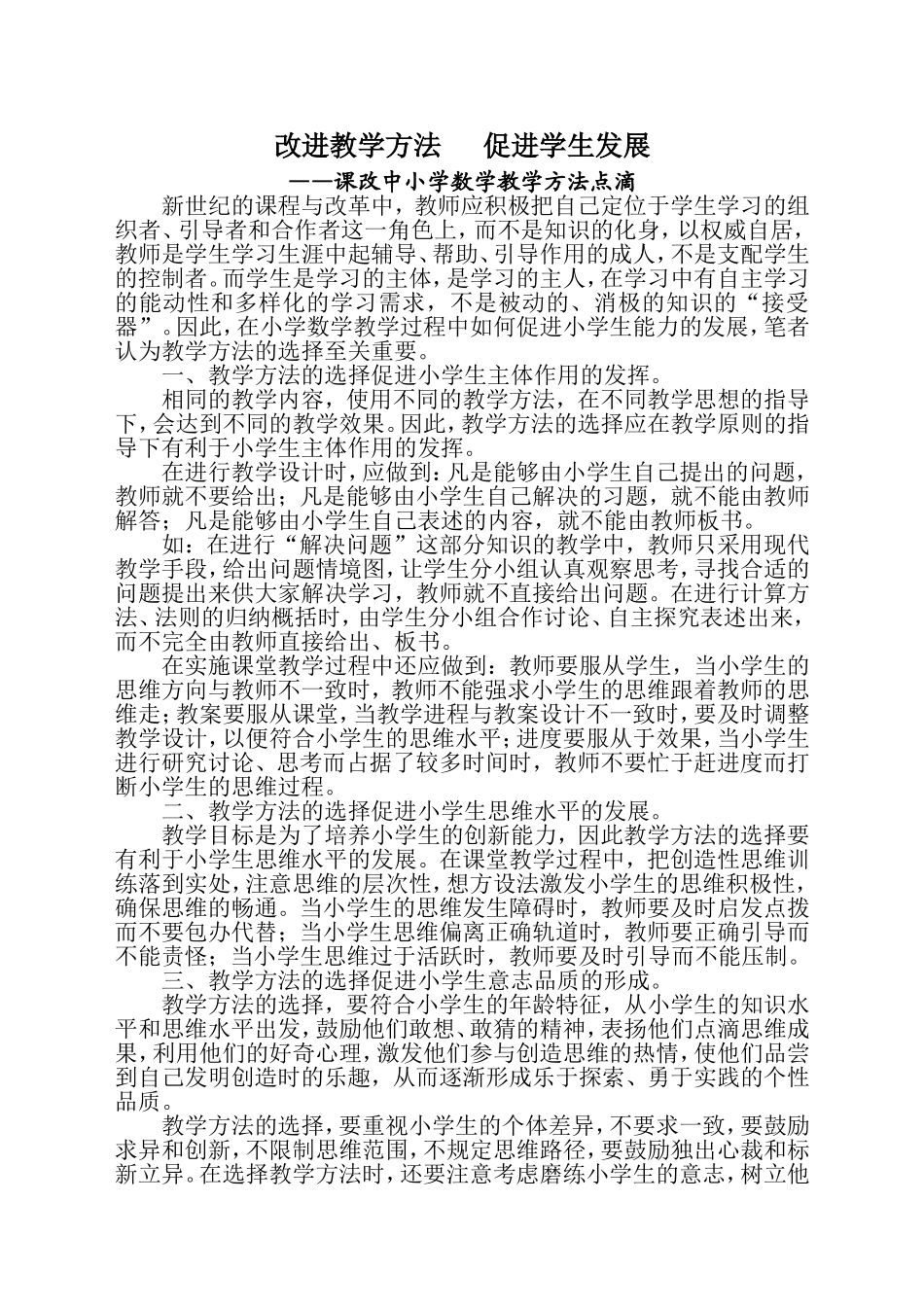 改进教学方法促进学生发展_第1页