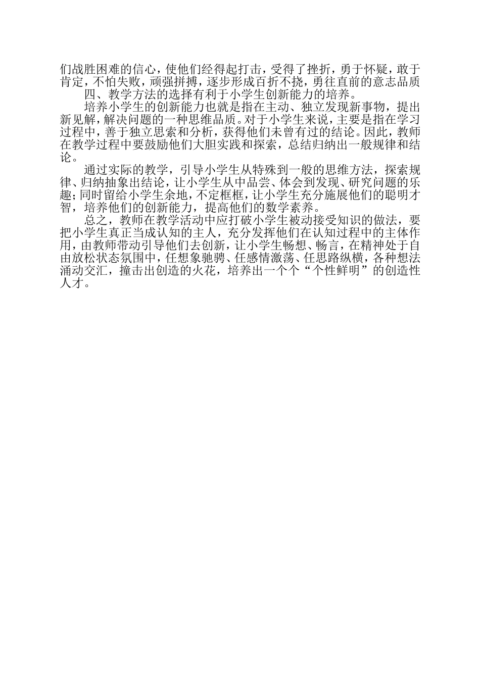 改进教学方法促进学生发展_第2页