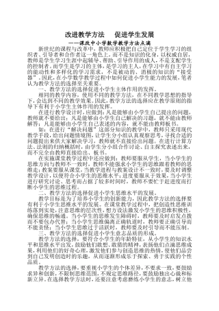 改进教学方法促进学生发展