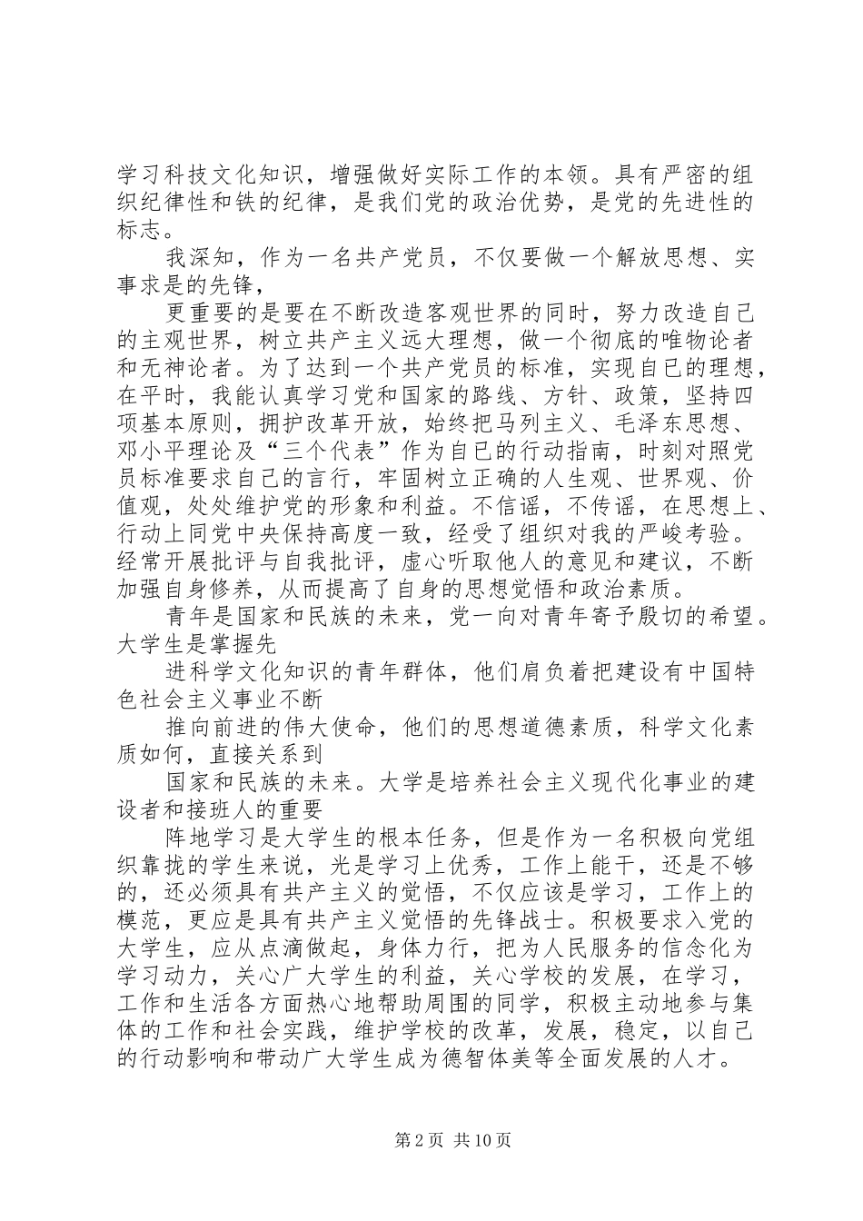 近期思想汇报[5篇材料]_第2页