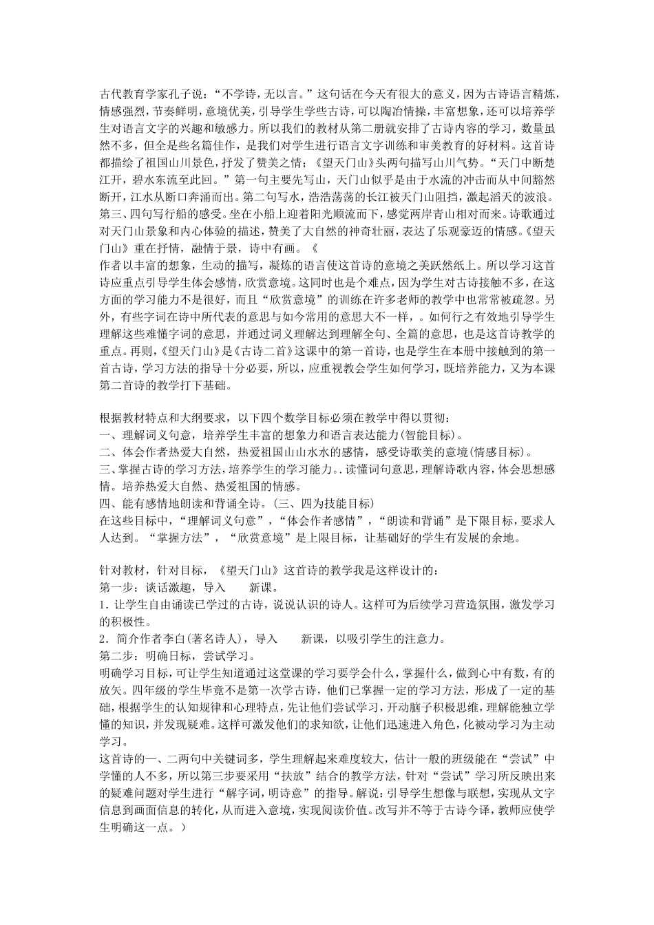 古代教育学家孔子说_第1页