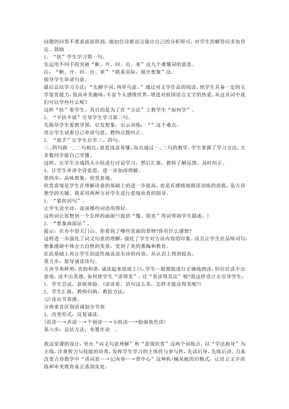 古代教育学家孔子说_第2页