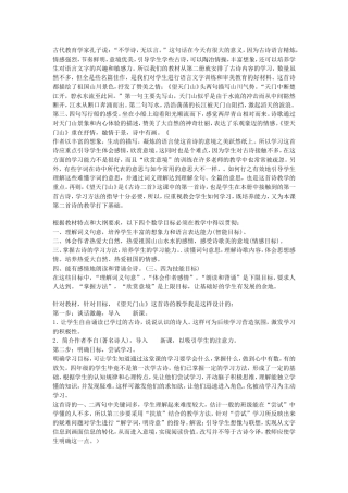 古代教育学家孔子说