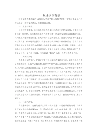 观课议课有感