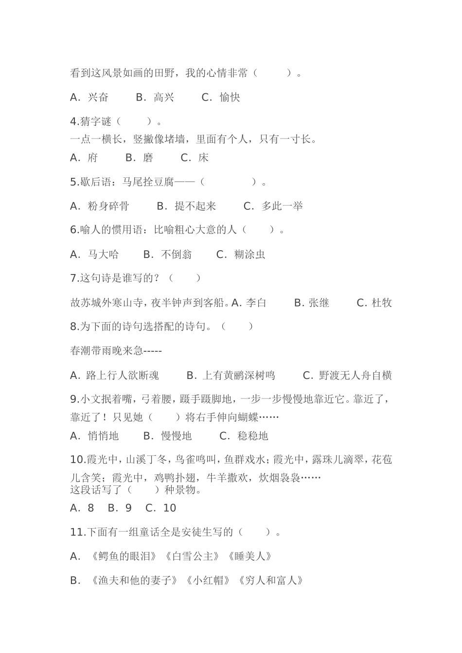 北师大版小学三年级语文知识竞赛试卷_第3页