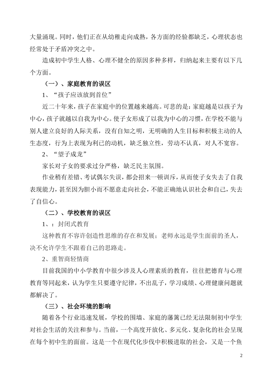 初中学生家庭教育_第2页