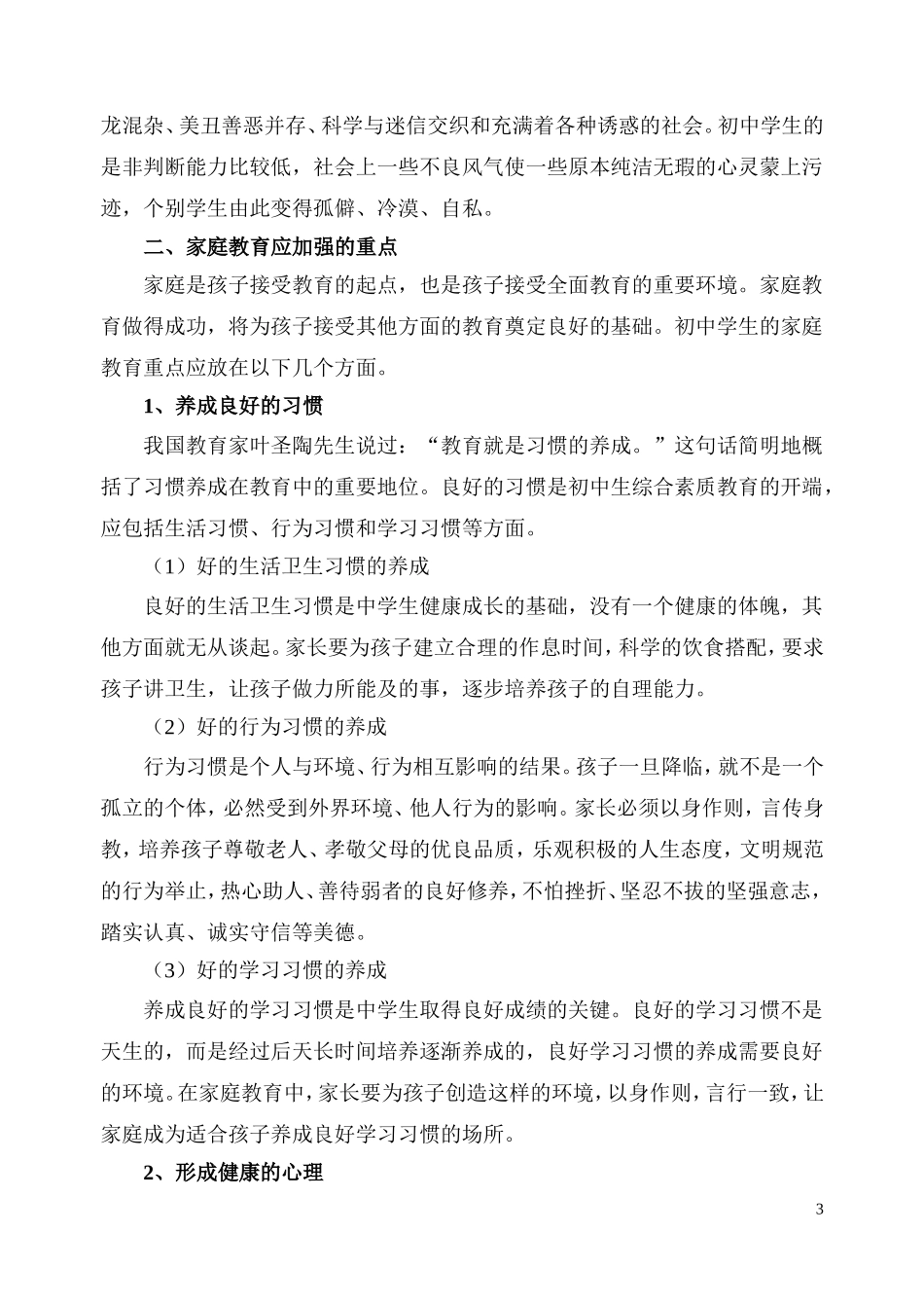 初中学生家庭教育_第3页