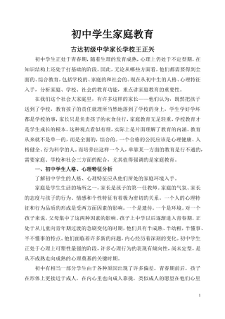 初中学生家庭教育