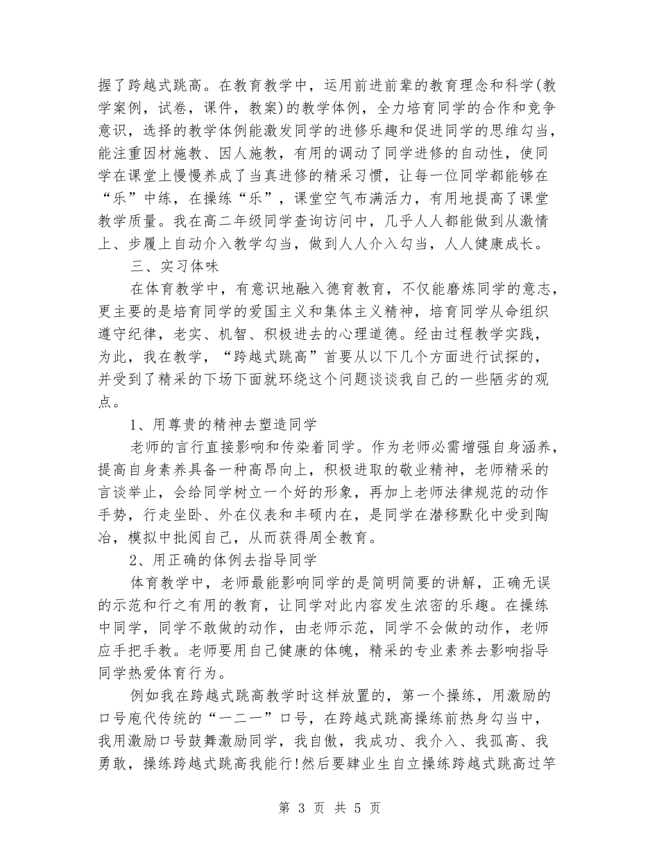 2024年大学生体育教育寒假实习报告1_第3页