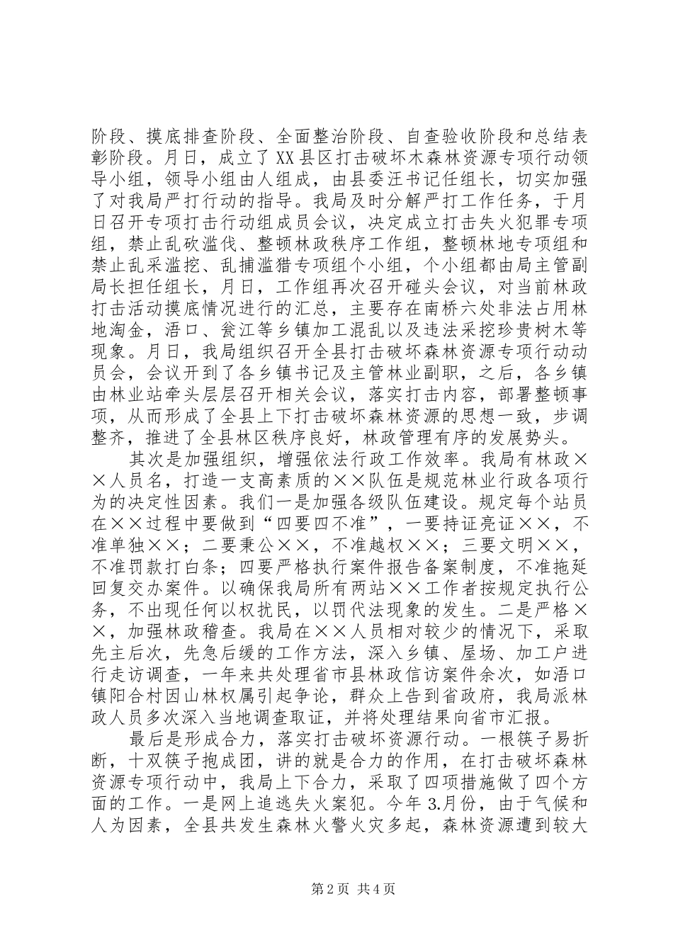 县林业局××年度综合治理情况总结_第2页