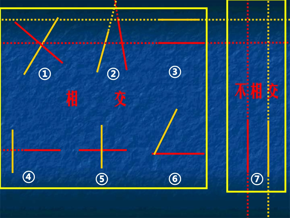 四年级上册：垂直与平行_第2页