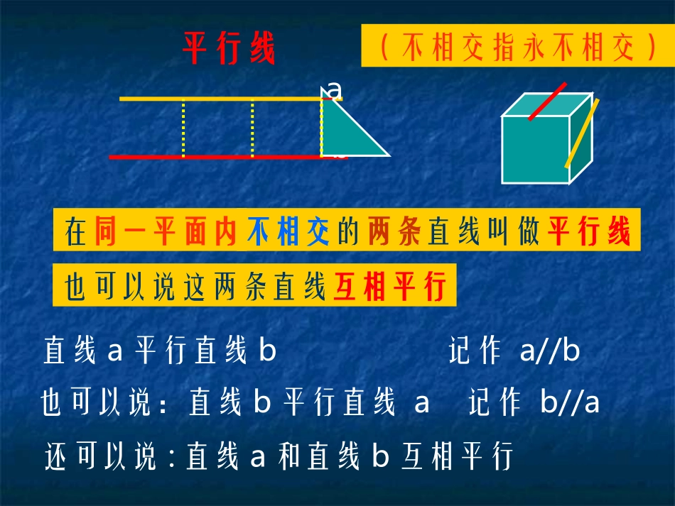 四年级上册：垂直与平行_第3页