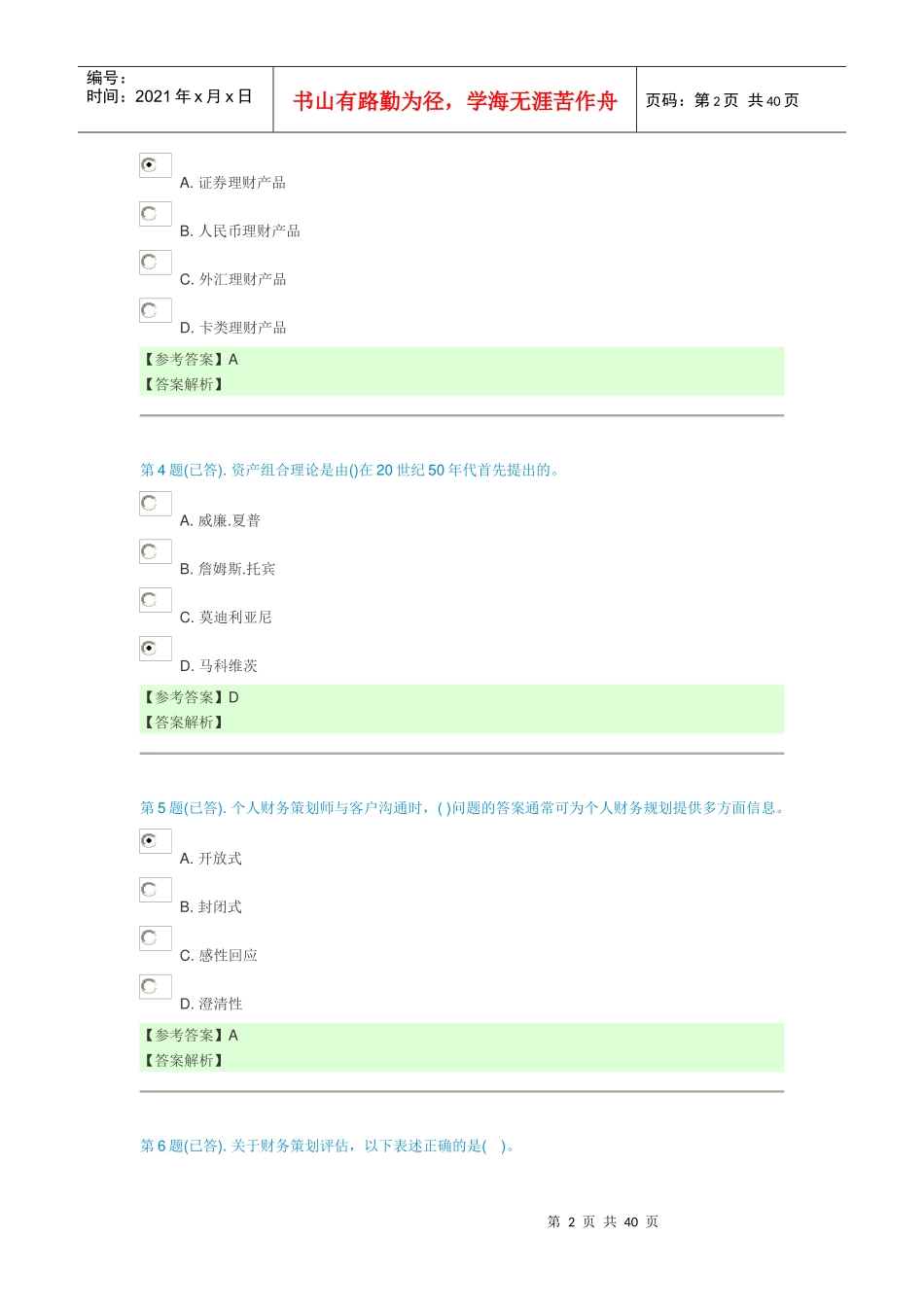 个人理财任务1123reshen(234全)_第2页