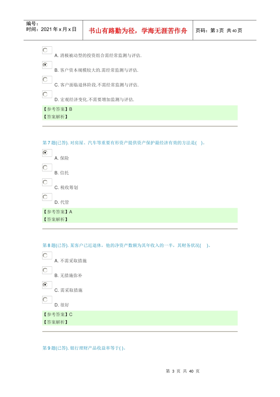 个人理财任务1123reshen(234全)_第3页