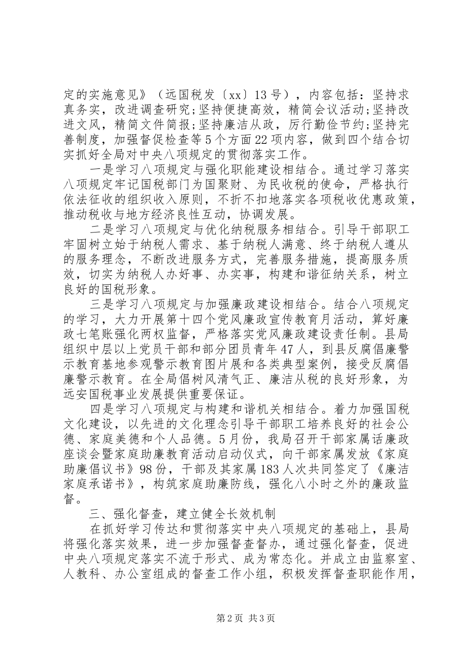 落实八项规定自查报告_第2页