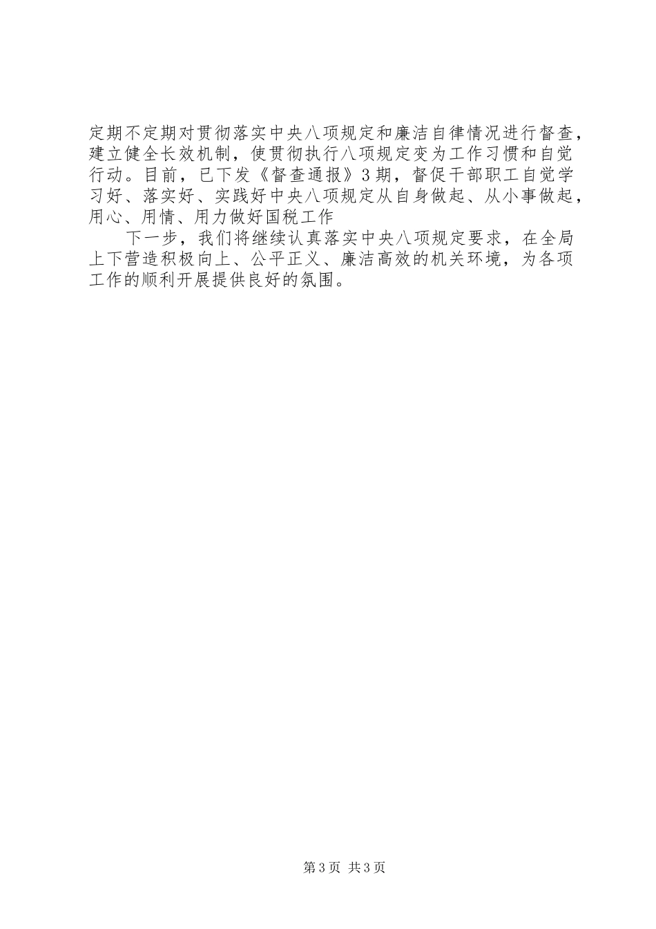 落实八项规定自查报告_第3页