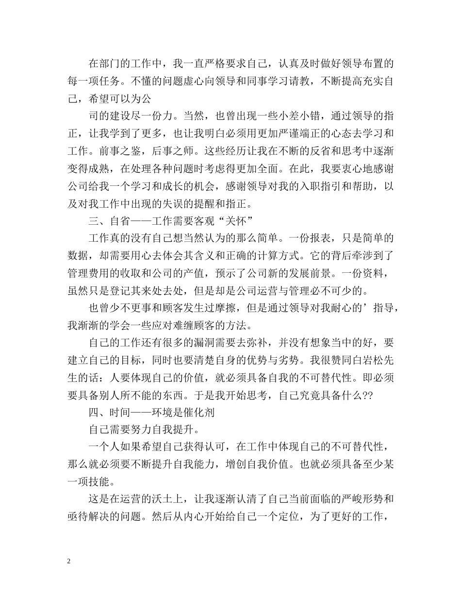电影院员工自我评价表 _第2页