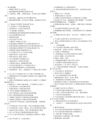 中级质量专业综合知识试题