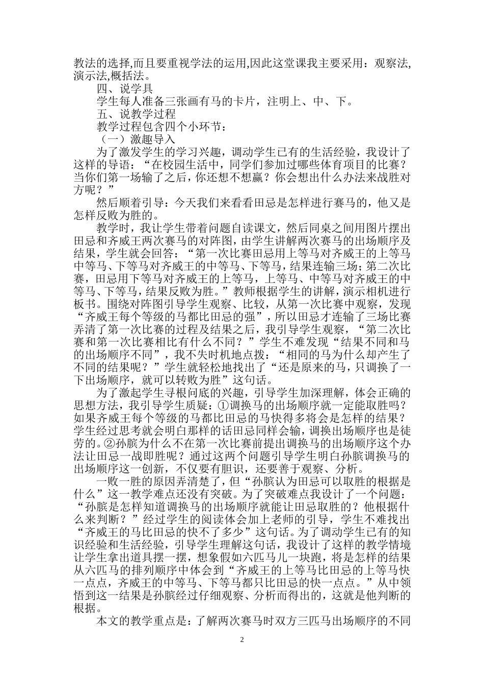 田忌赛马说课稿_第2页