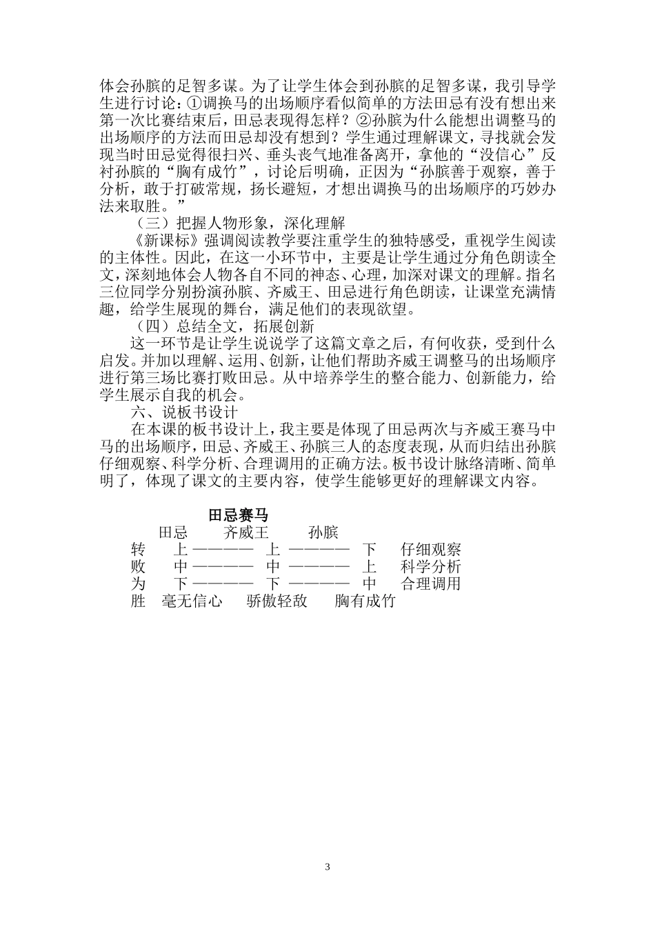 田忌赛马说课稿_第3页