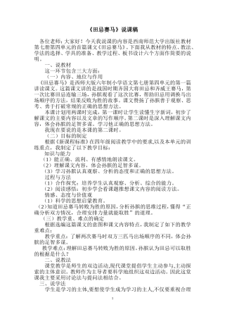 田忌赛马说课稿