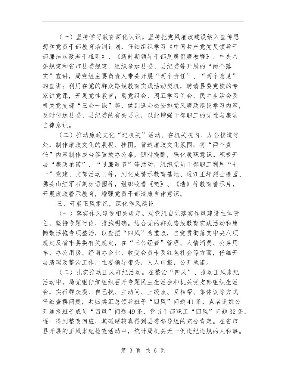 统计局党风廉政建设工作自查报告_第3页