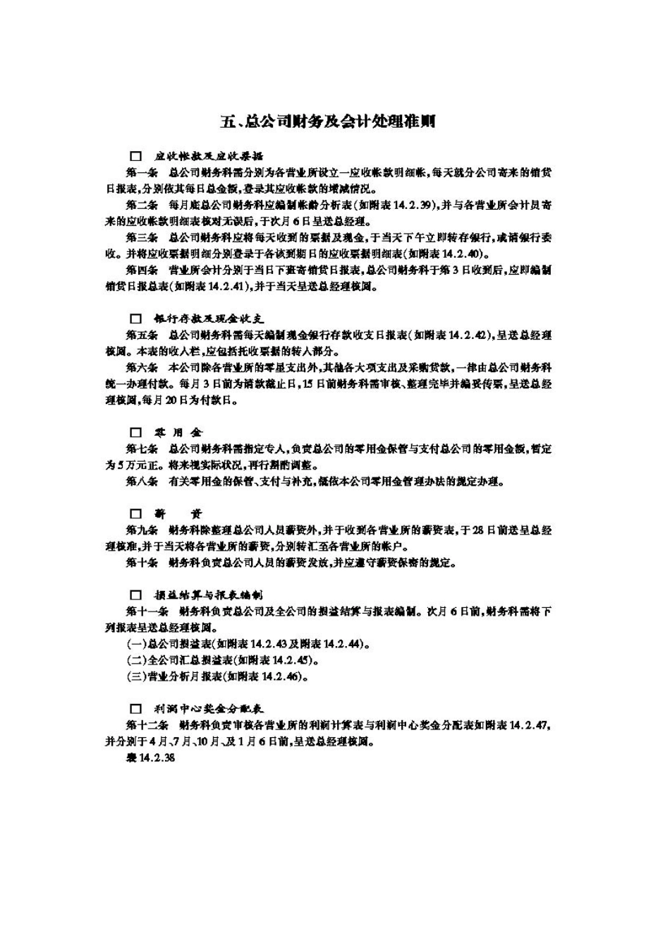 总公司财务及会计处理准则_第1页