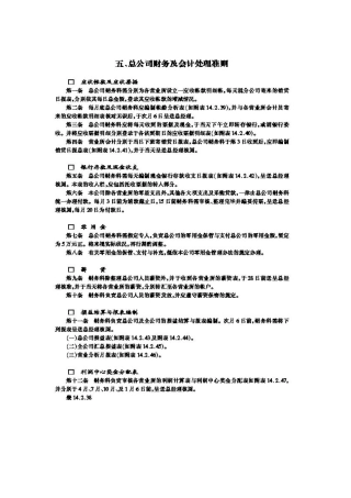 总公司财务及会计处理准则