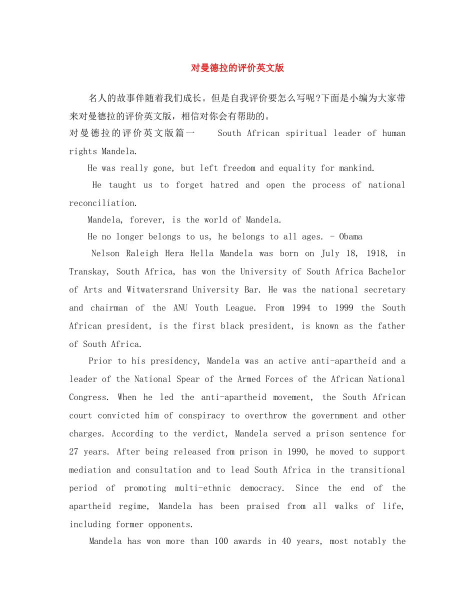 对曼德拉的评价英文版 _第1页