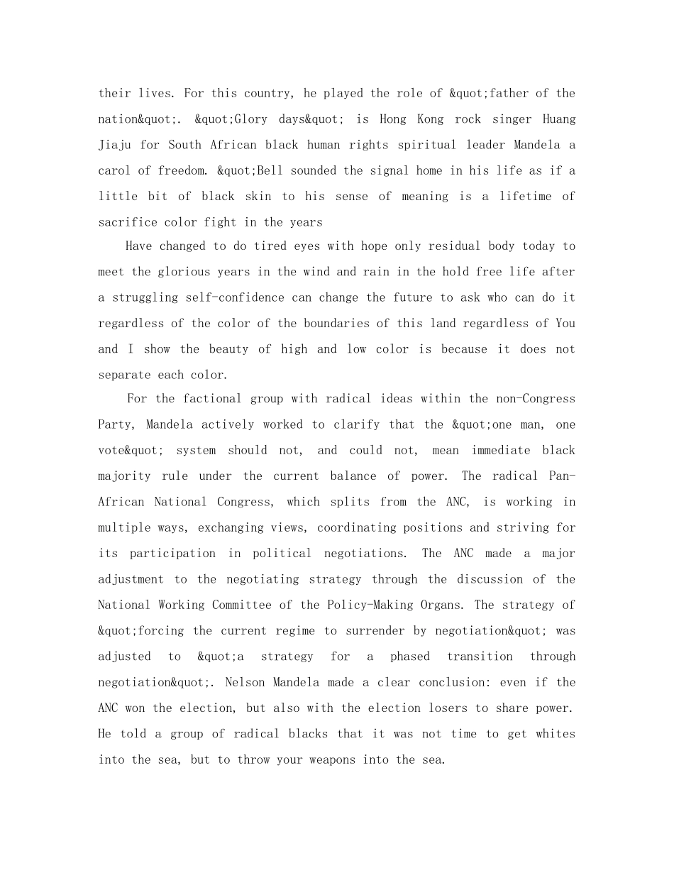 对曼德拉的评价英文版 _第3页
