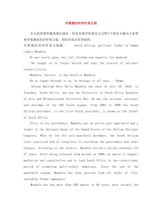 对曼德拉的评价英文版 