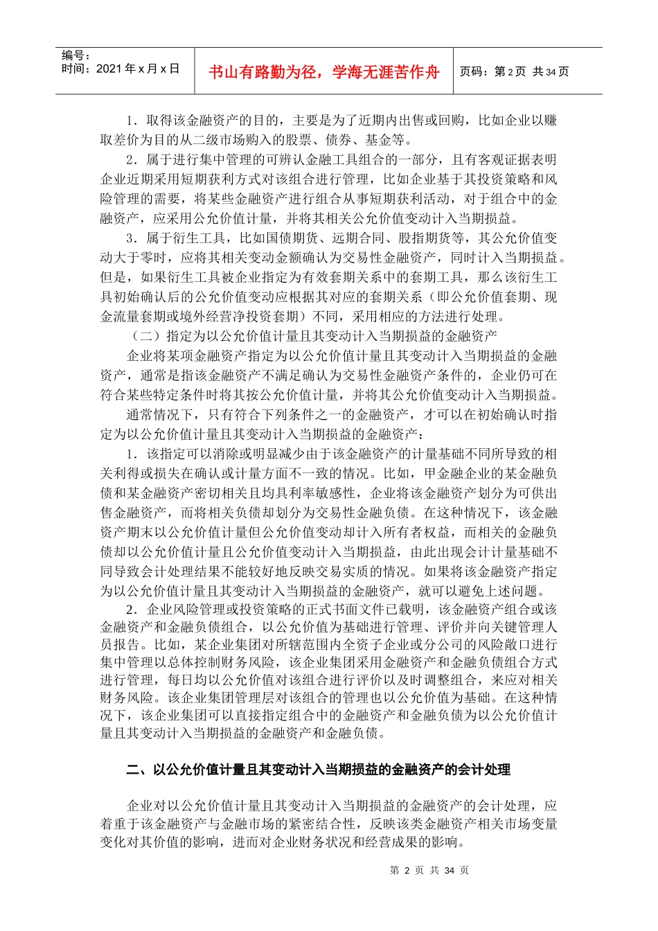 现代企业金融资产管理知识讲义_第2页