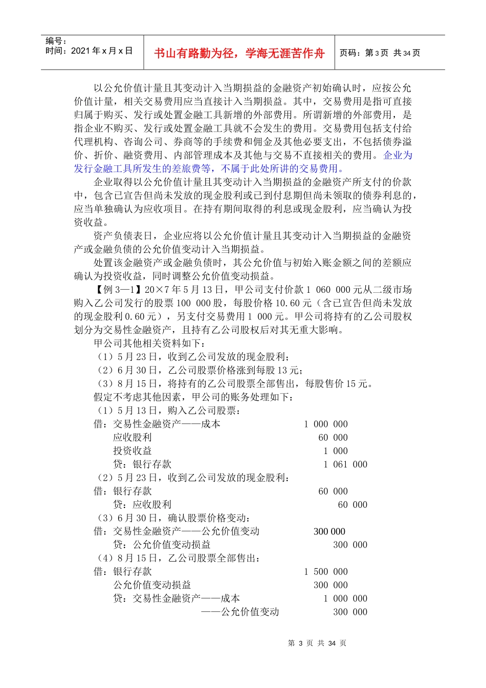 现代企业金融资产管理知识讲义_第3页
