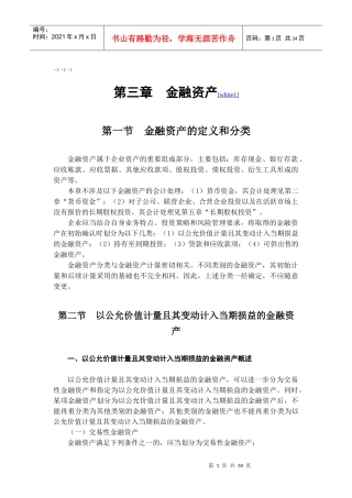 现代企业金融资产管理知识讲义