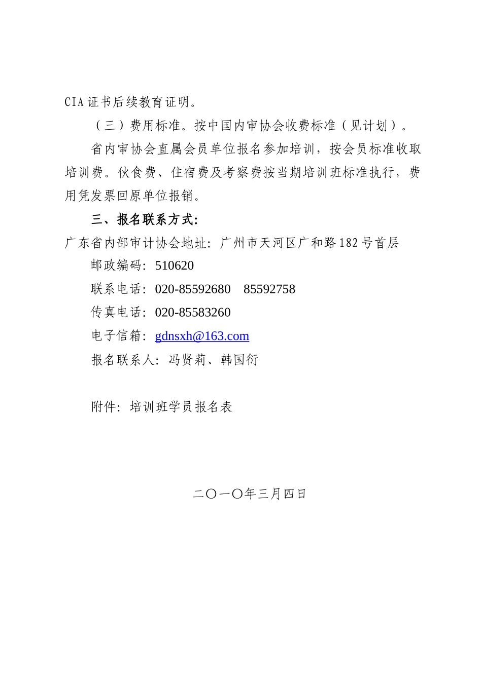 粤内审协XXXX4号_第3页