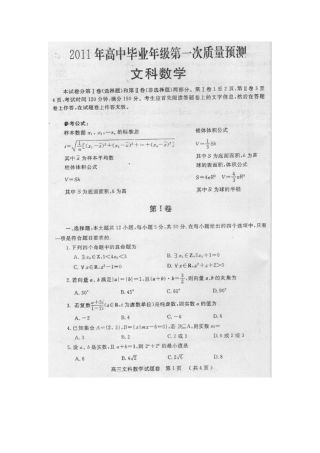 郑州第一次质量预测考试(文数)
