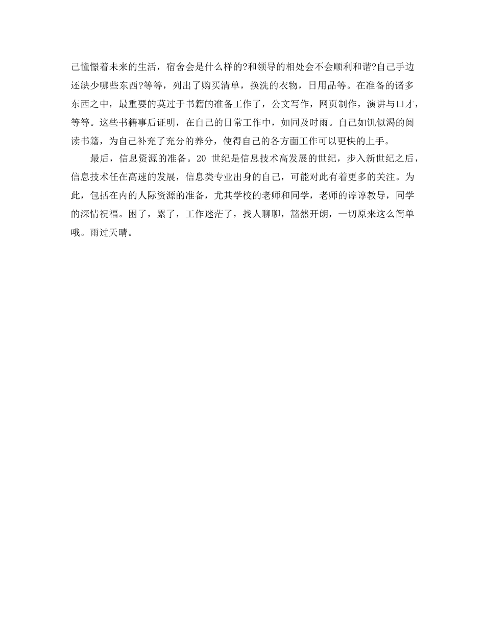 电子信息系专业实习总结 _第2页