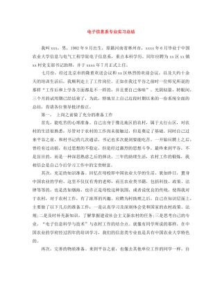 电子信息系专业实习总结 