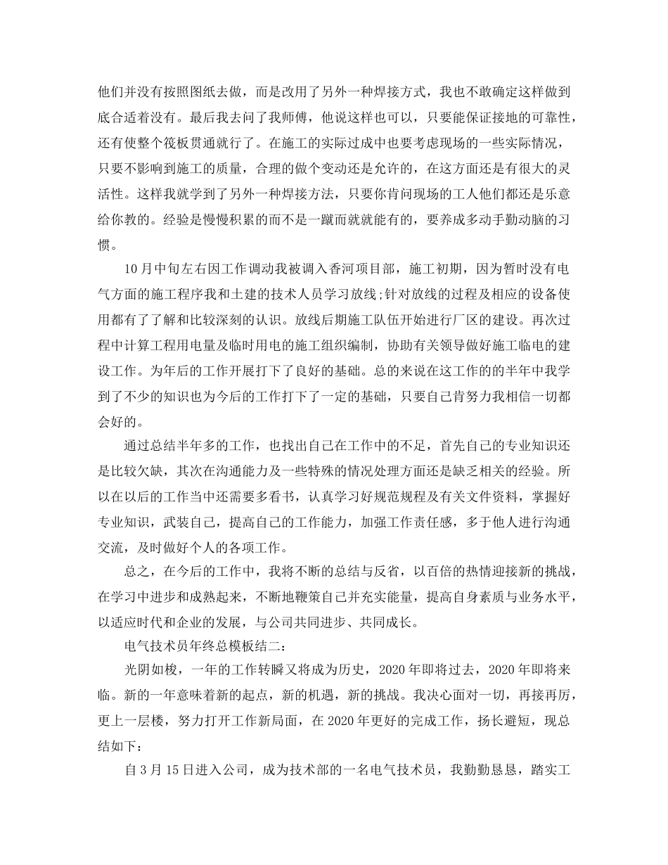电气技术员年终总模板结3篇 _第2页