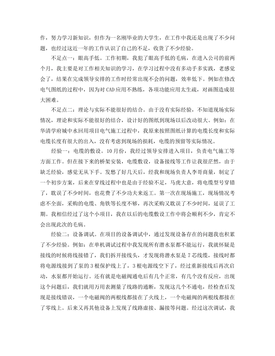 电气技术员年终总模板结3篇 _第3页
