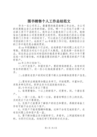 图书销售个人工作总结范文