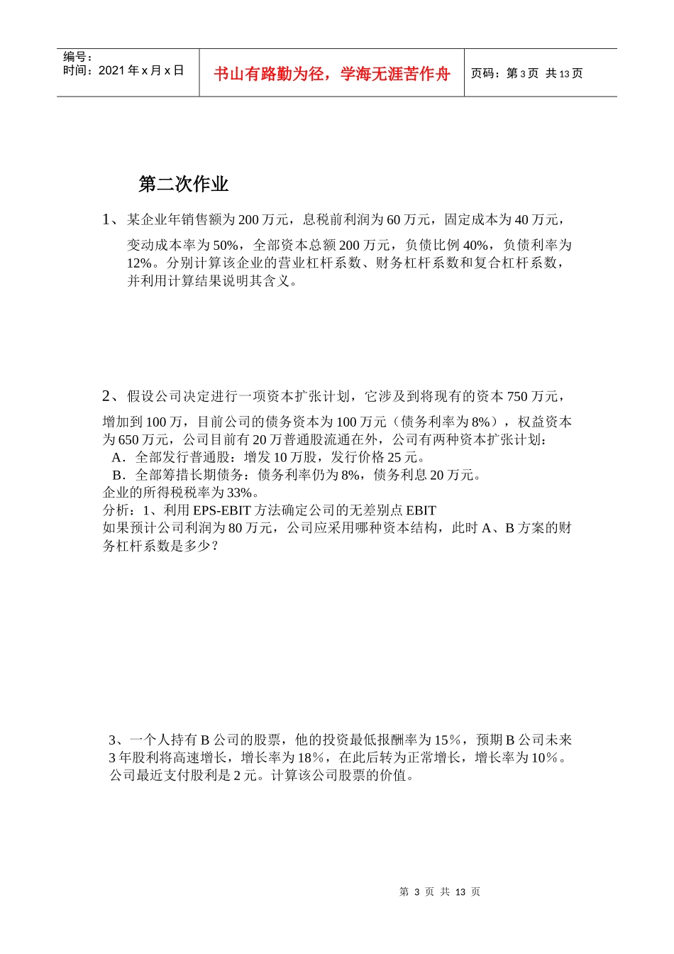 财务管理学作来及练习答案_第3页
