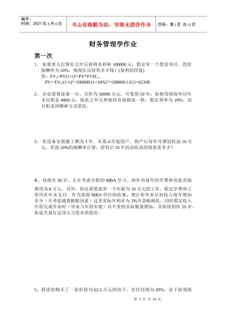 财务管理学作来及练习答案